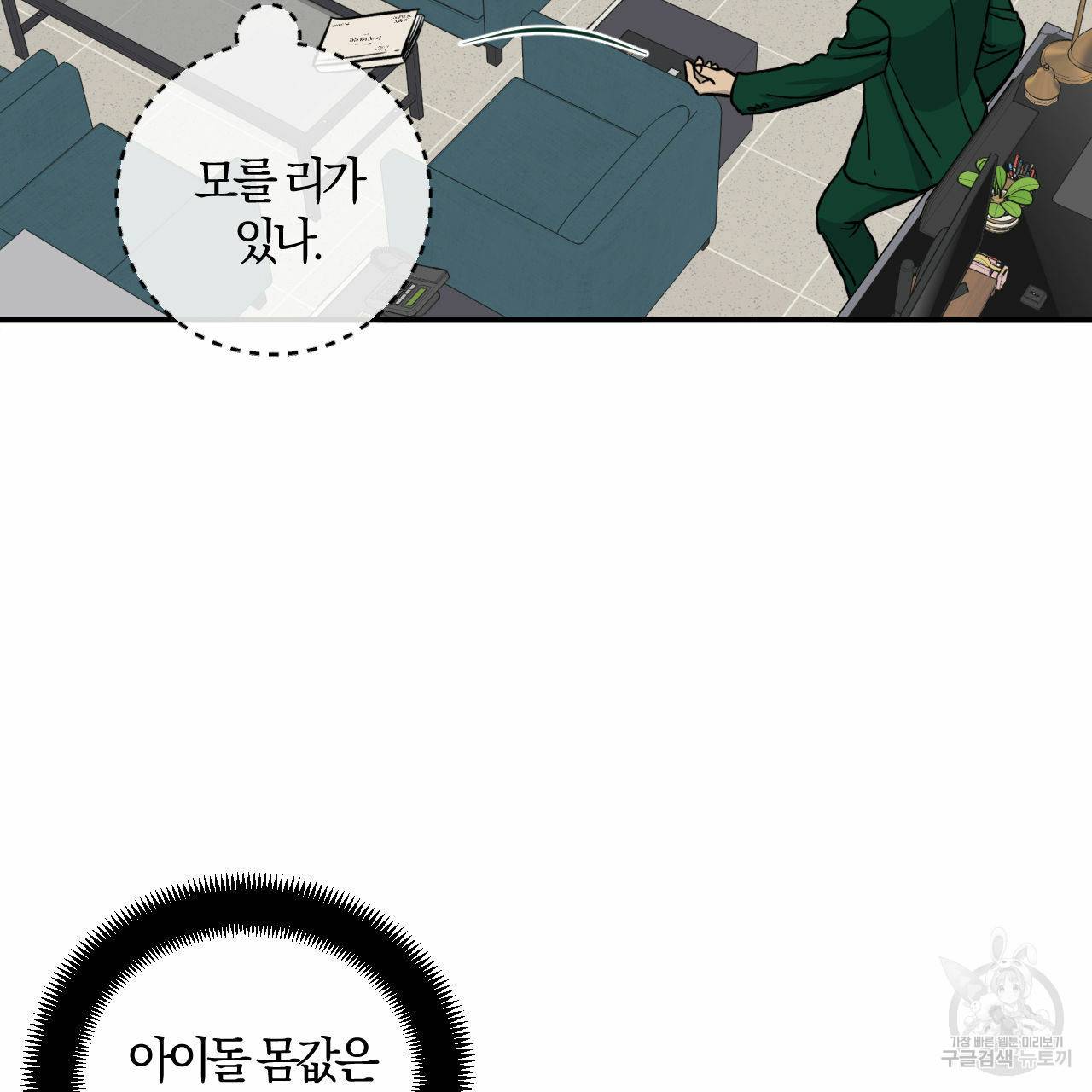 유성의 궤도 48화 13