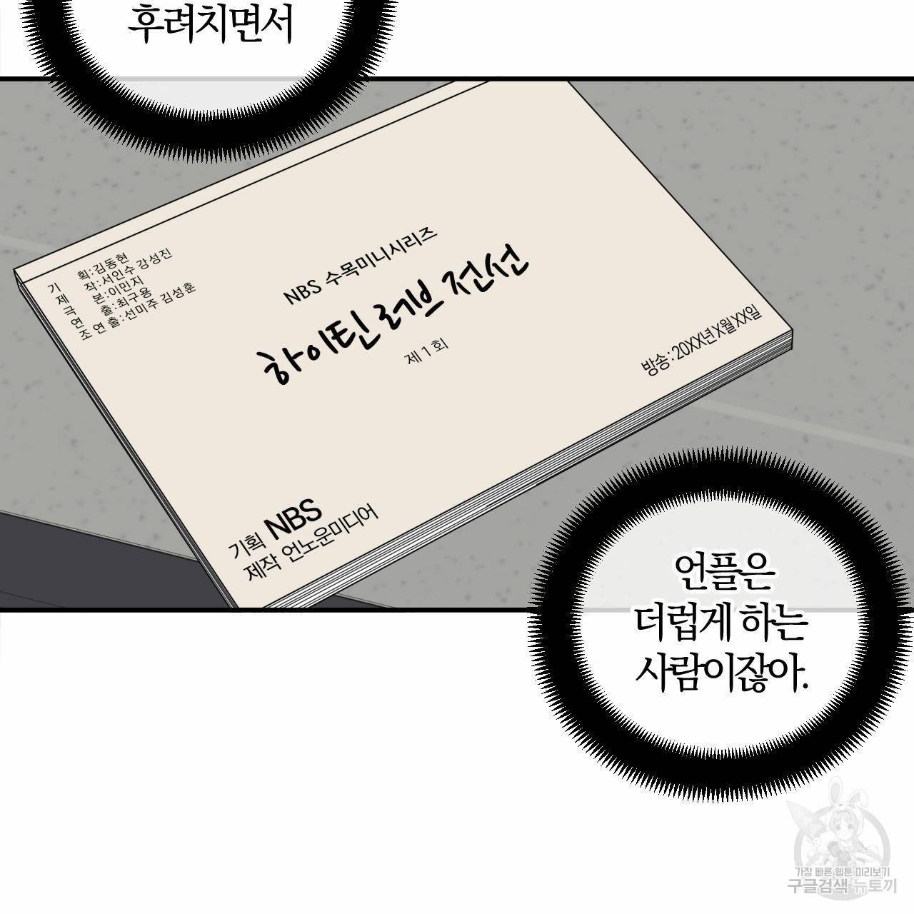 유성의 궤도 48화 14