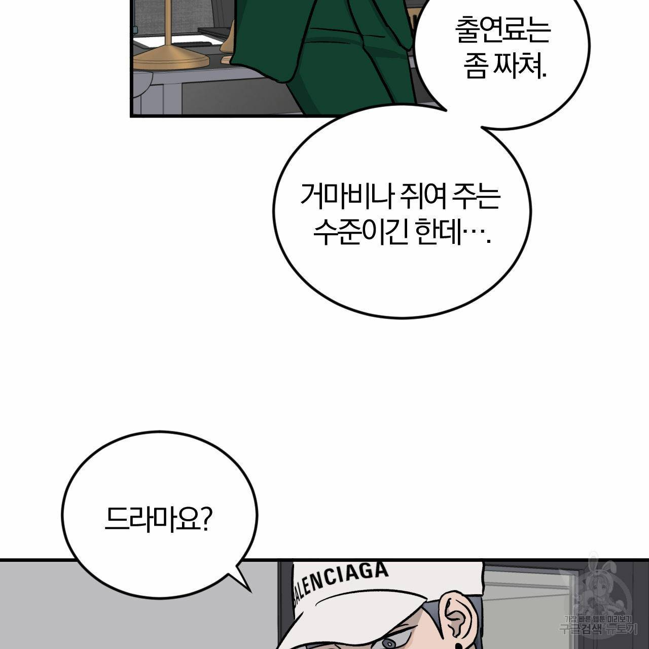 유성의 궤도 48화 17