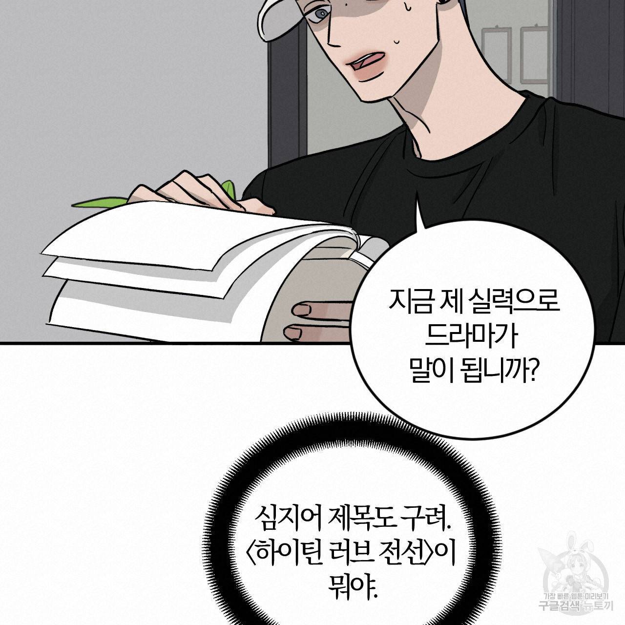 유성의 궤도 48화 18