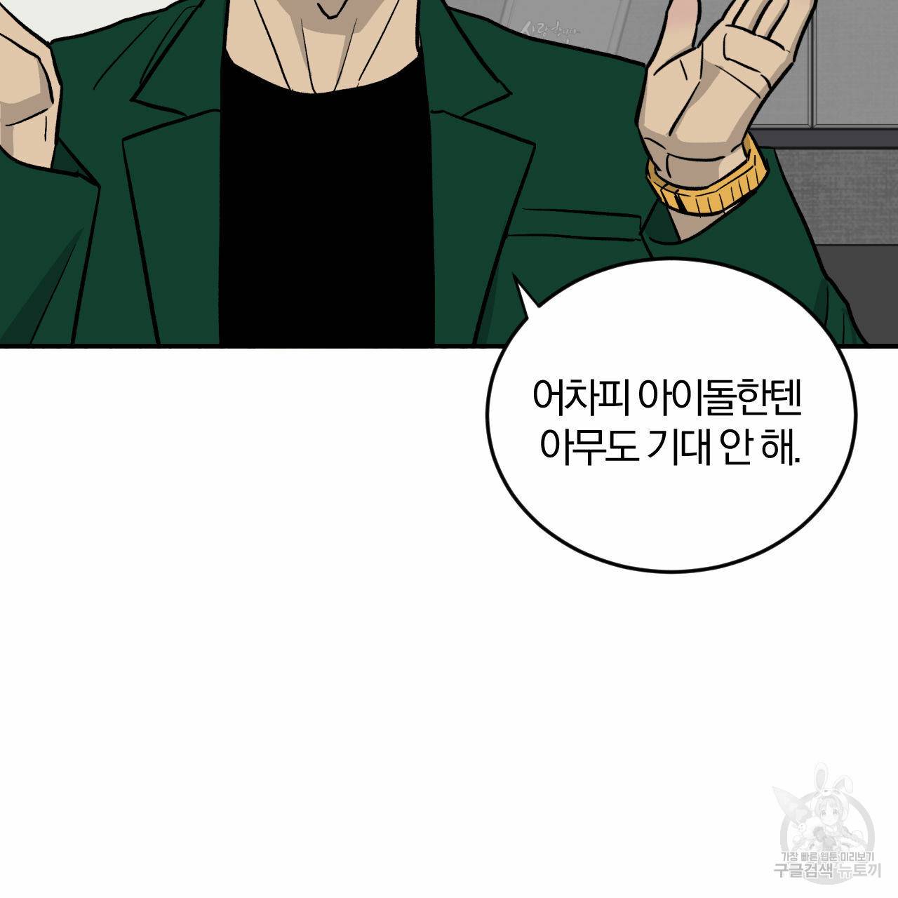 유성의 궤도 48화 20