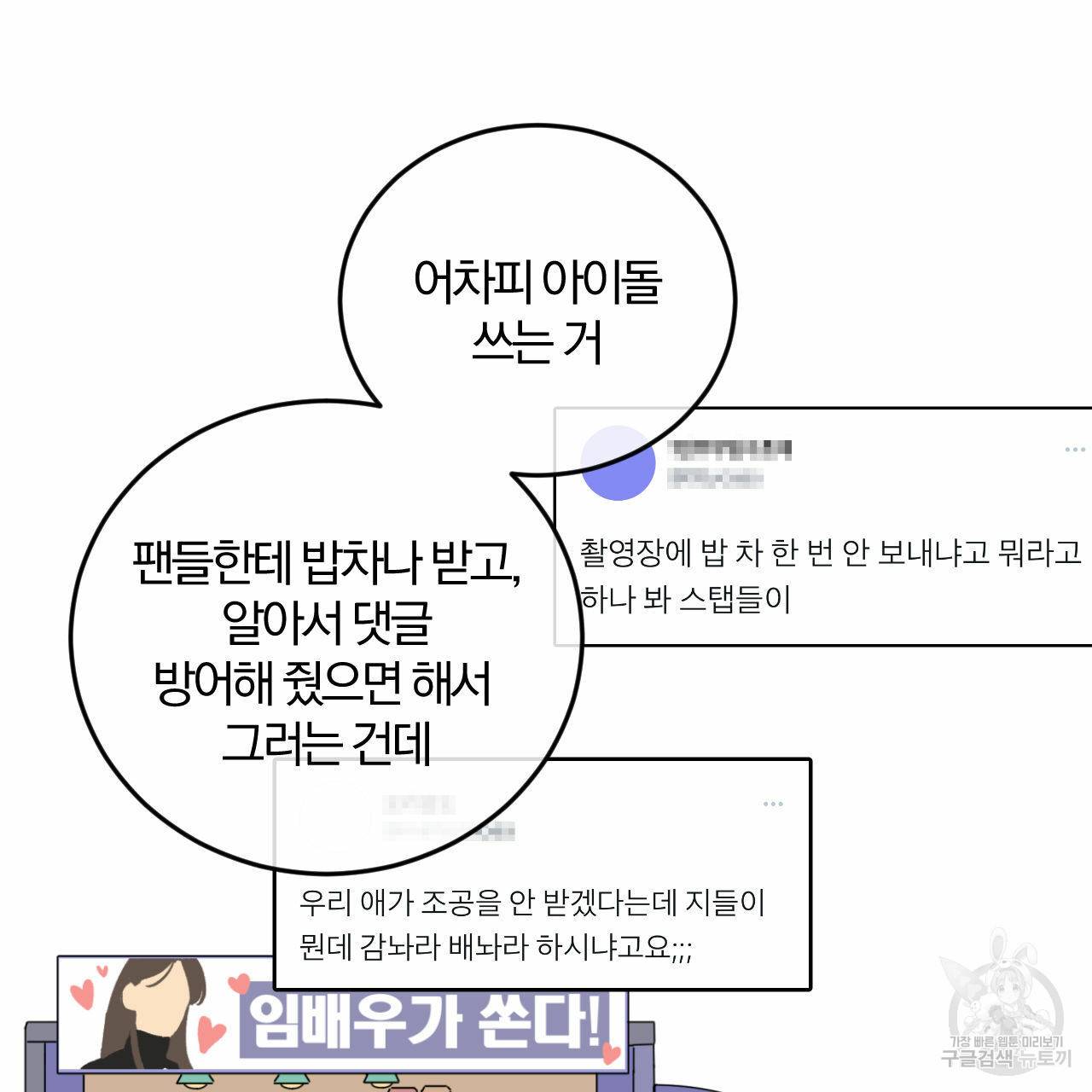 유성의 궤도 48화 21