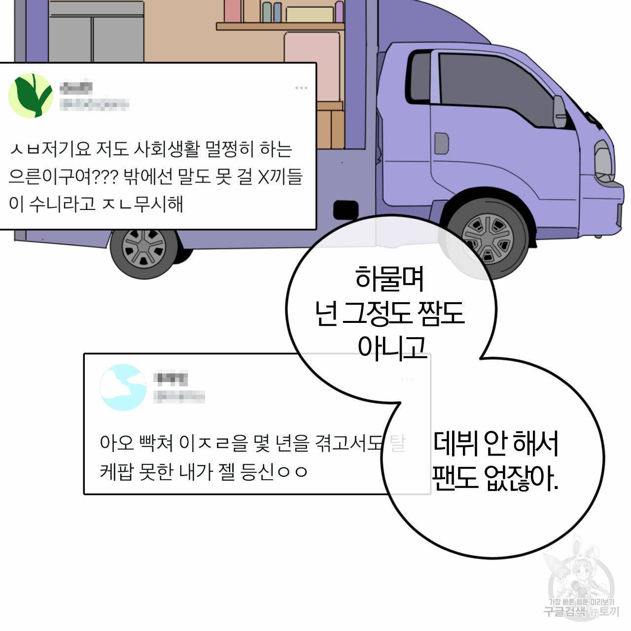 유성의 궤도 48화 22