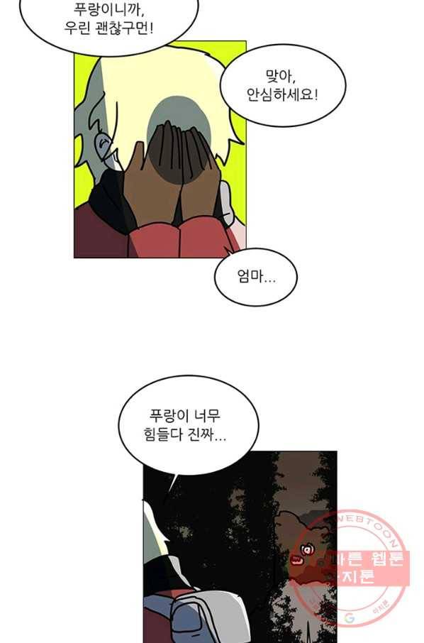 오늘의 포도알 73화 5
