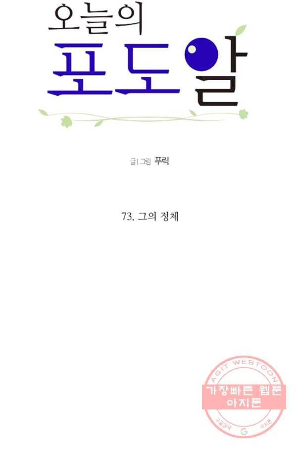 오늘의 포도알 73화 8