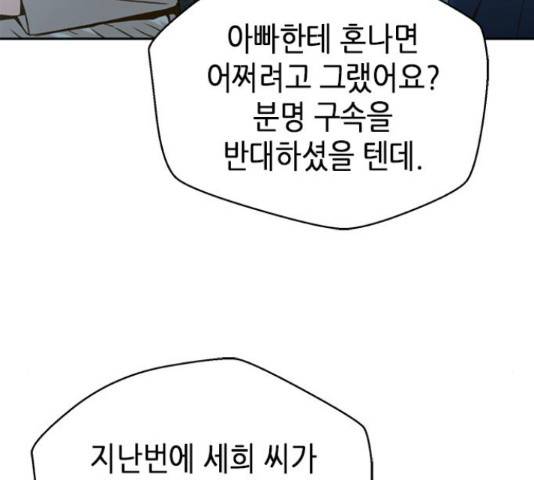 판사 이한영 71화 7