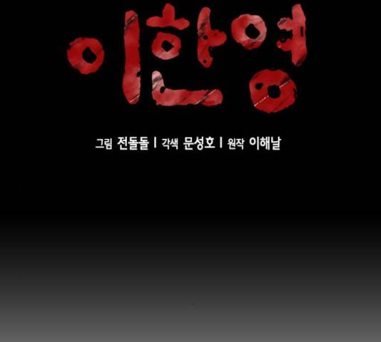 판사 이한영 71화 14