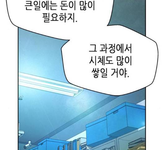 판사 이한영 71화 98