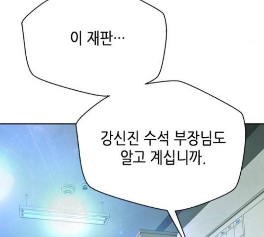 판사 이한영 71화 116