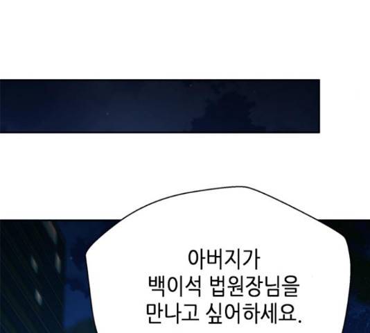 판사 이한영 71화 135