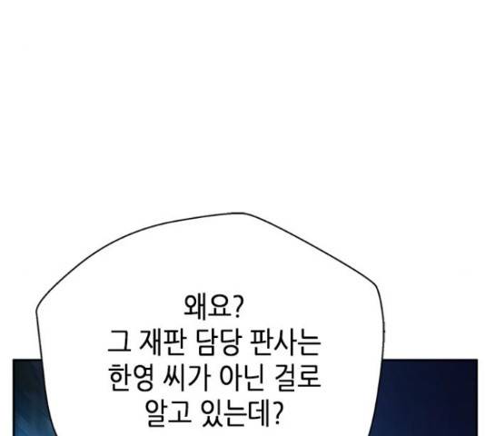 판사 이한영 71화 142