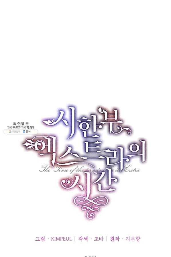 시한부 엑스트라의 시간 26화 17