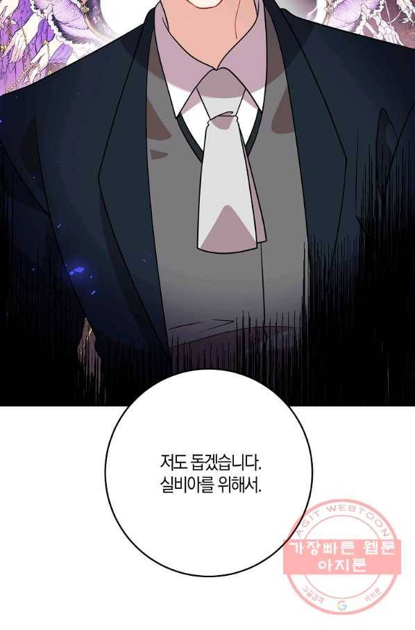 폭군의 가정교사가 되겠습니다 67화 2