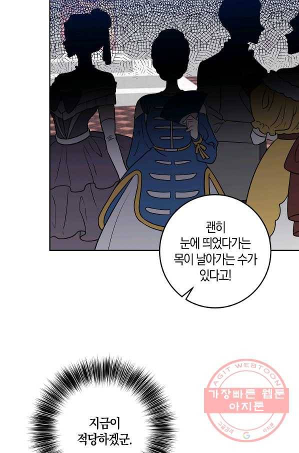 폭군의 가정교사가 되겠습니다 67화 6