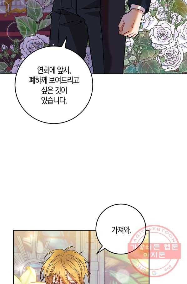 폭군의 가정교사가 되겠습니다 67화 9