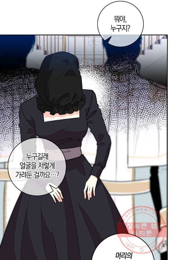 폭군의 가정교사가 되겠습니다 67화 12