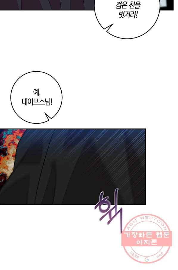 폭군의 가정교사가 되겠습니다 67화 13