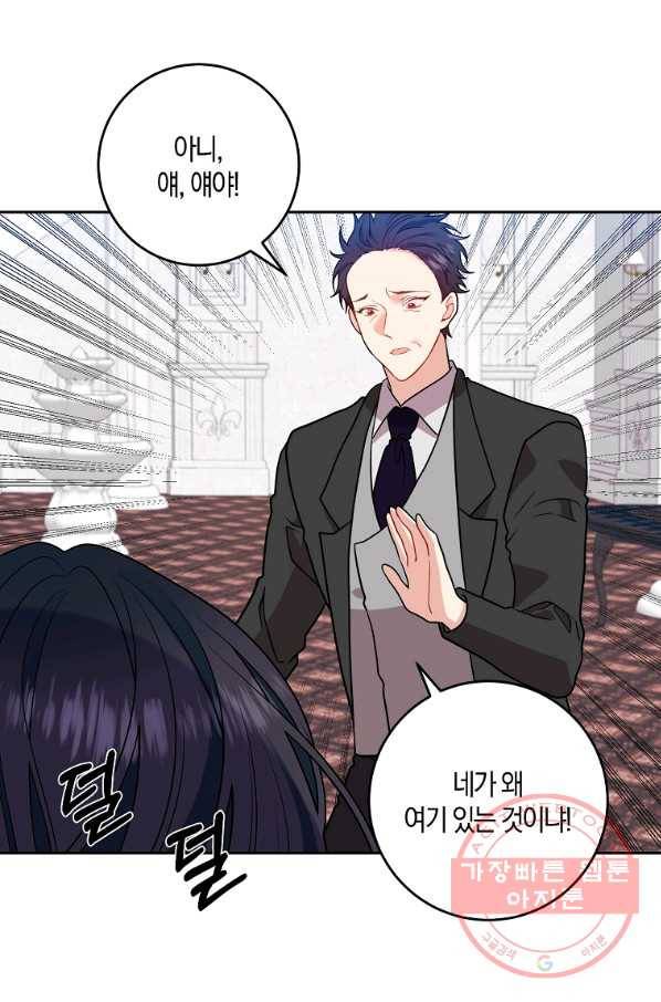 폭군의 가정교사가 되겠습니다 67화 14