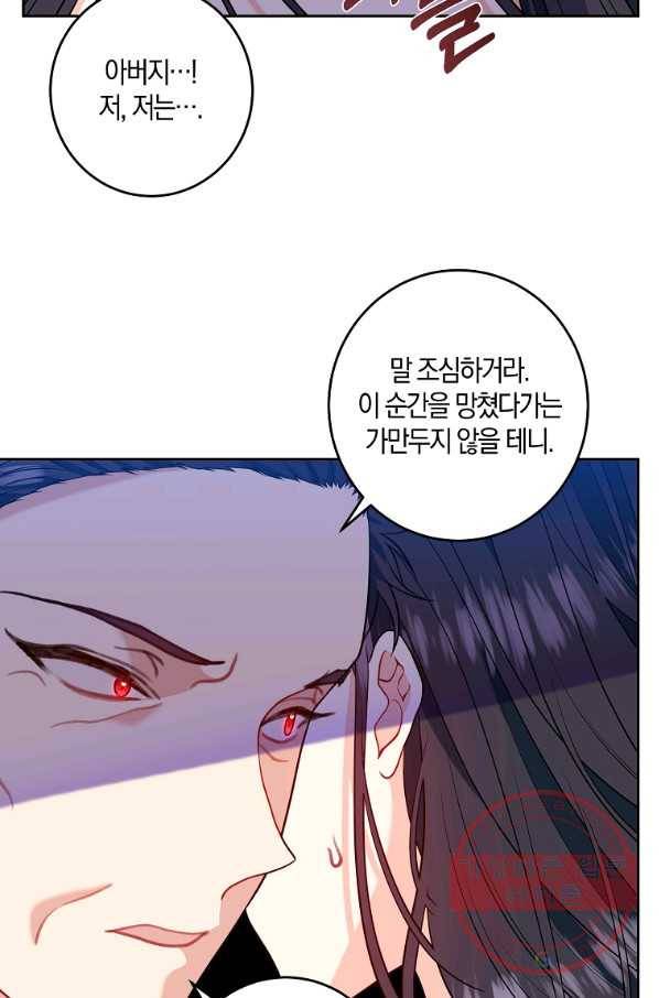 폭군의 가정교사가 되겠습니다 67화 16