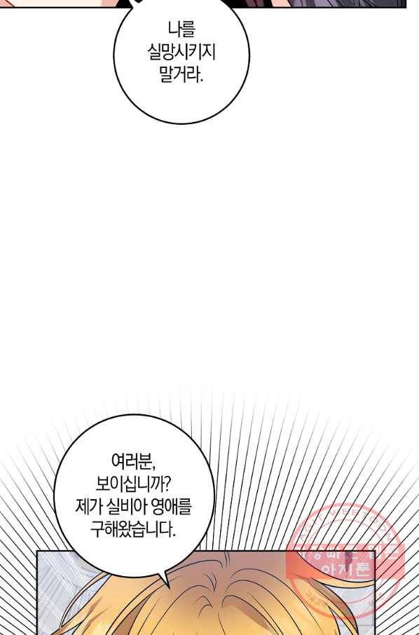 폭군의 가정교사가 되겠습니다 67화 17