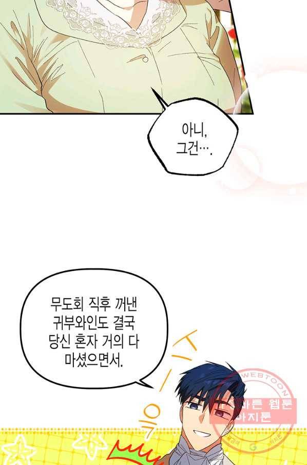다행인지 불행인지 76화 2