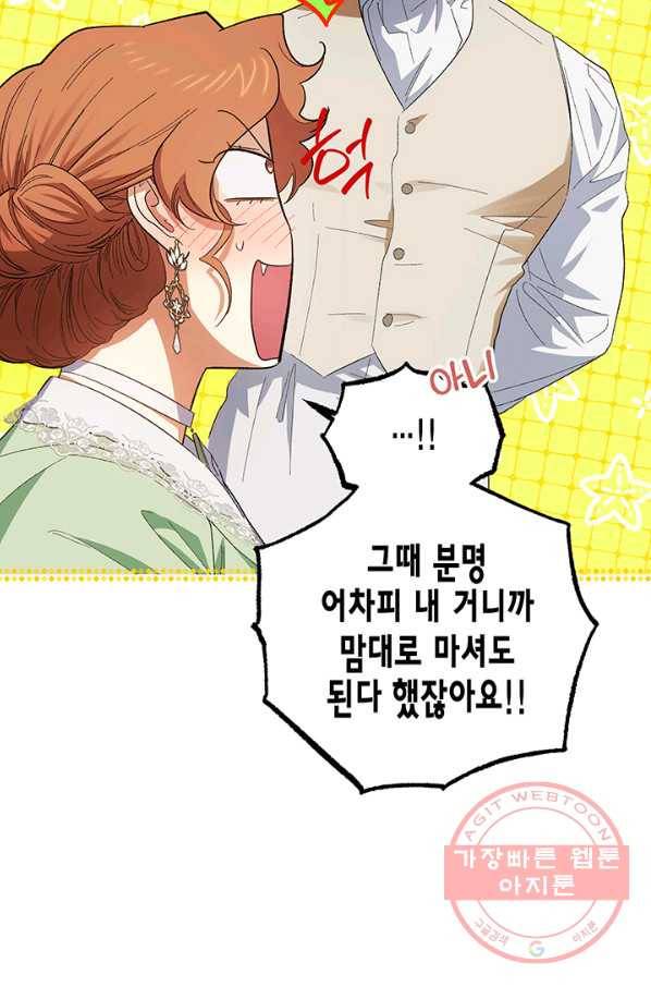 다행인지 불행인지 76화 3
