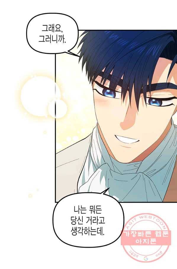 다행인지 불행인지 76화 4