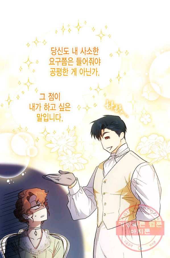 다행인지 불행인지 76화 5