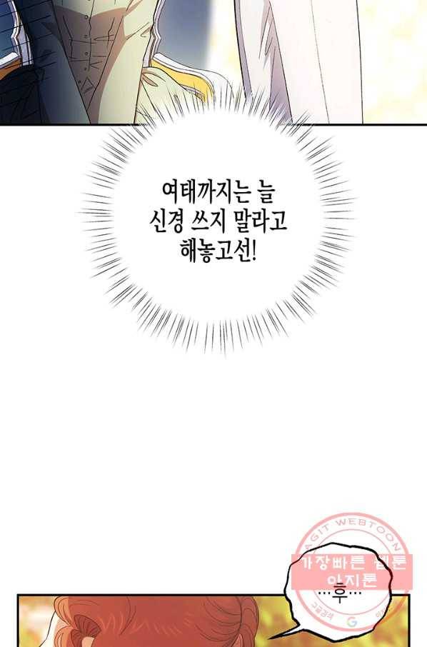다행인지 불행인지 76화 6