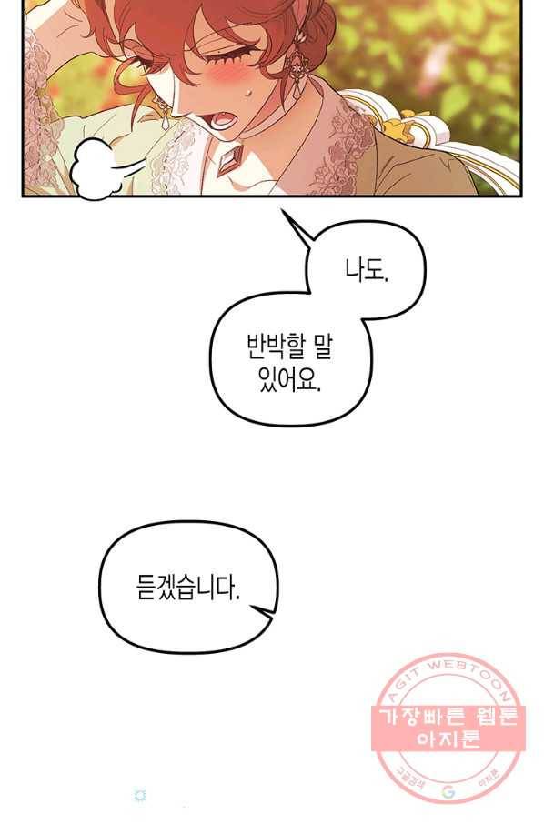 다행인지 불행인지 76화 7