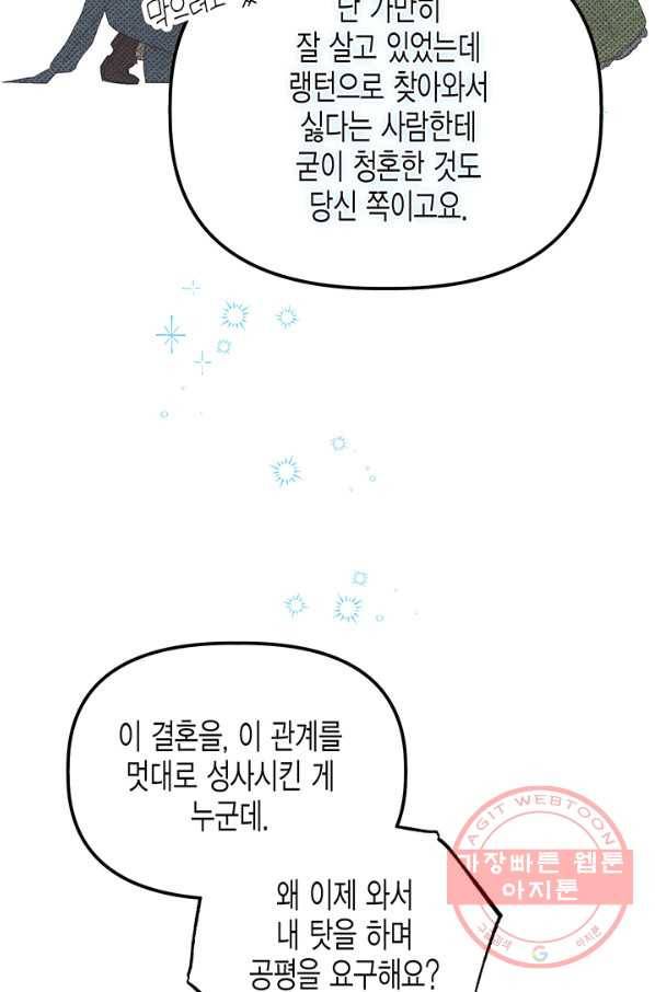 다행인지 불행인지 76화 9