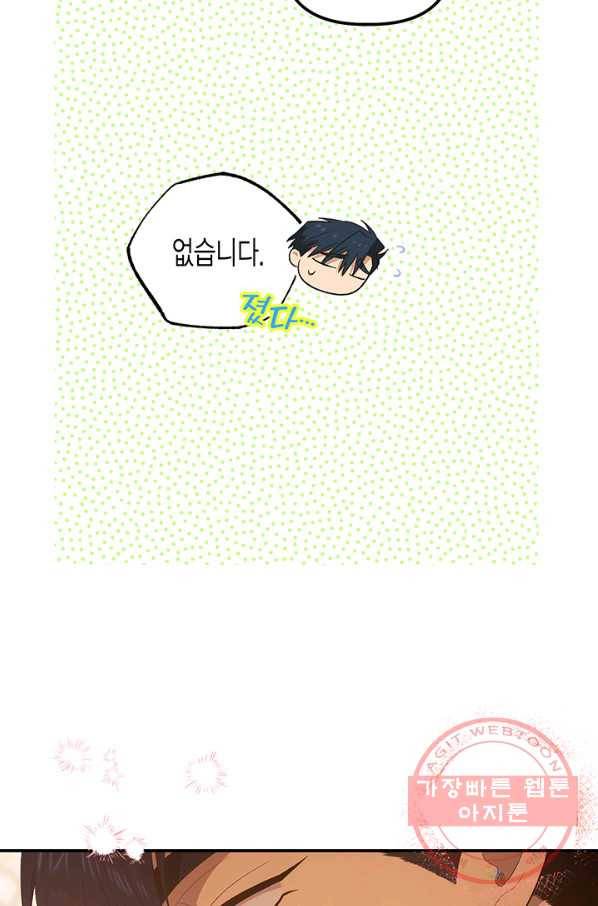 다행인지 불행인지 76화 11