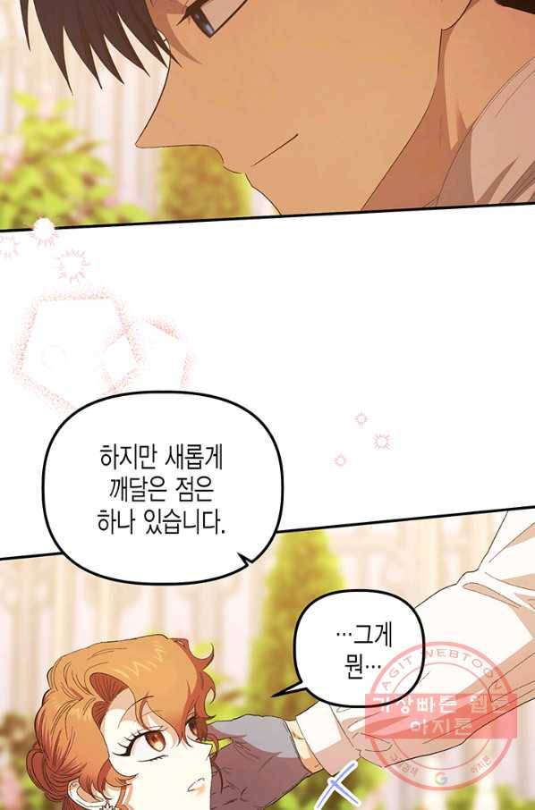 다행인지 불행인지 76화 12