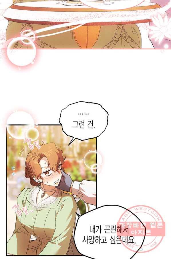 다행인지 불행인지 76화 15