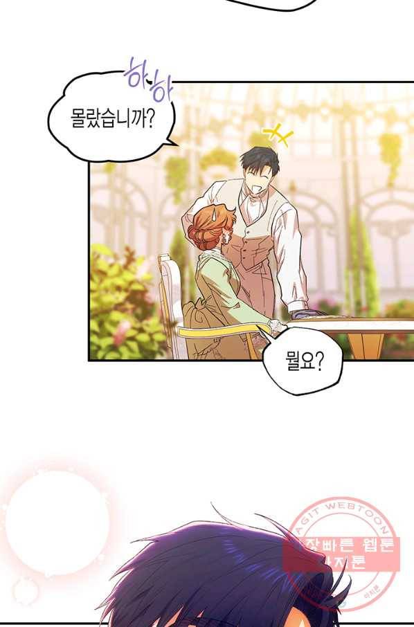 다행인지 불행인지 76화 16