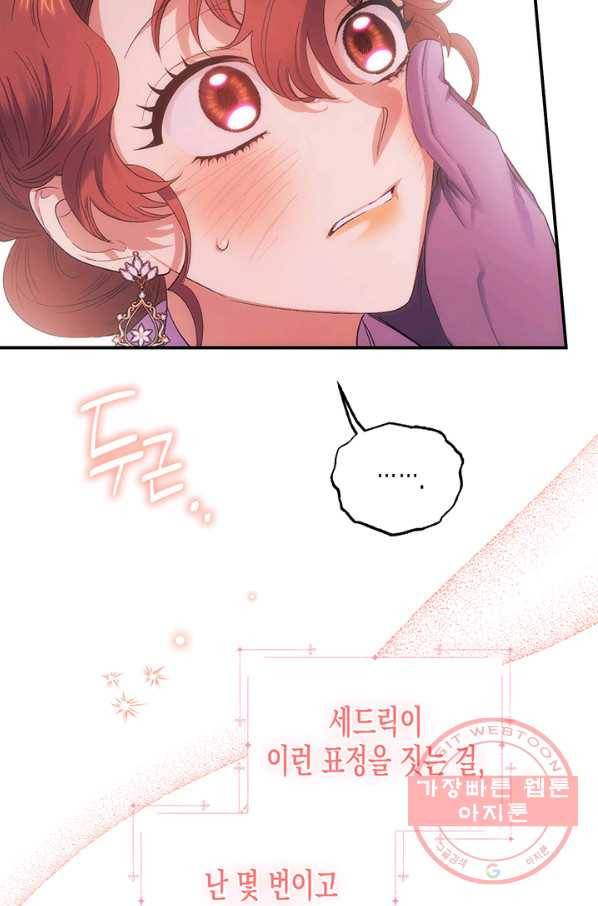 다행인지 불행인지 76화 23