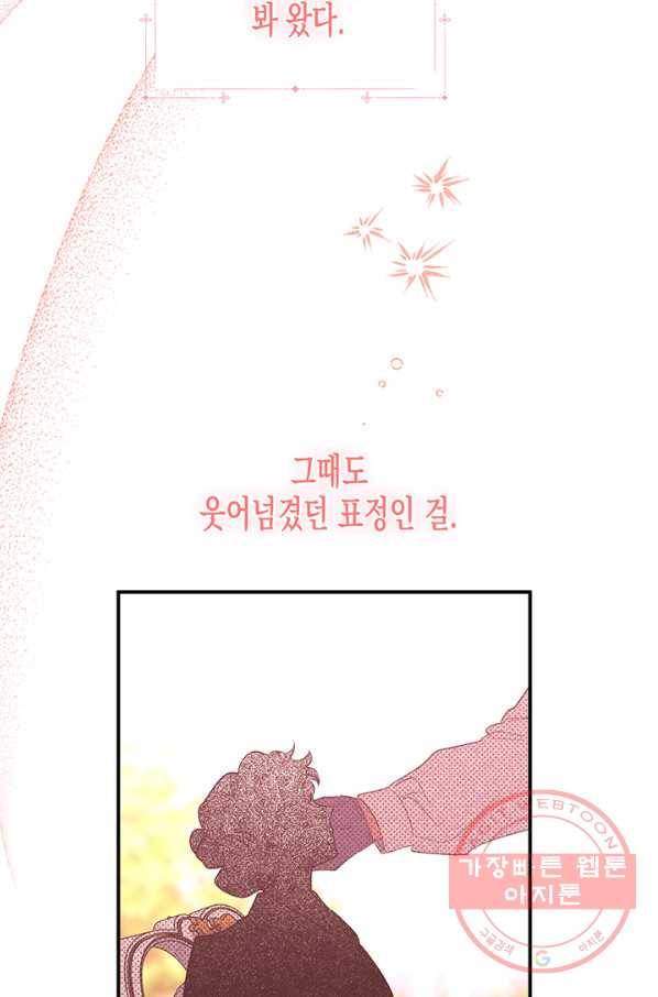 다행인지 불행인지 76화 24