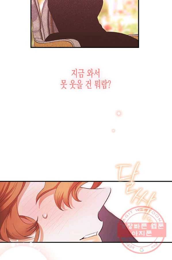 다행인지 불행인지 76화 25