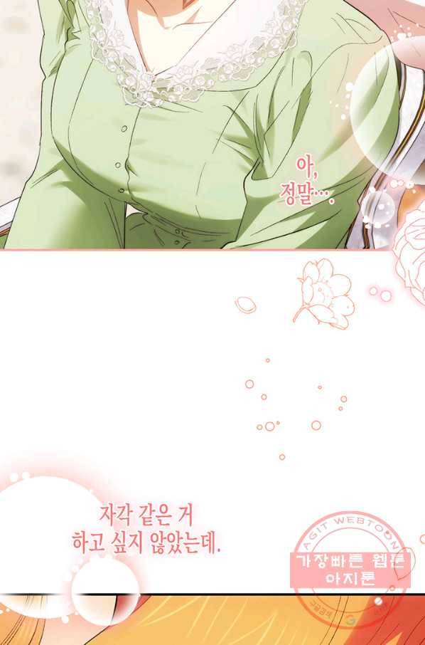 다행인지 불행인지 76화 27