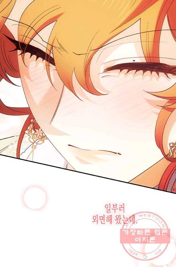 다행인지 불행인지 76화 28