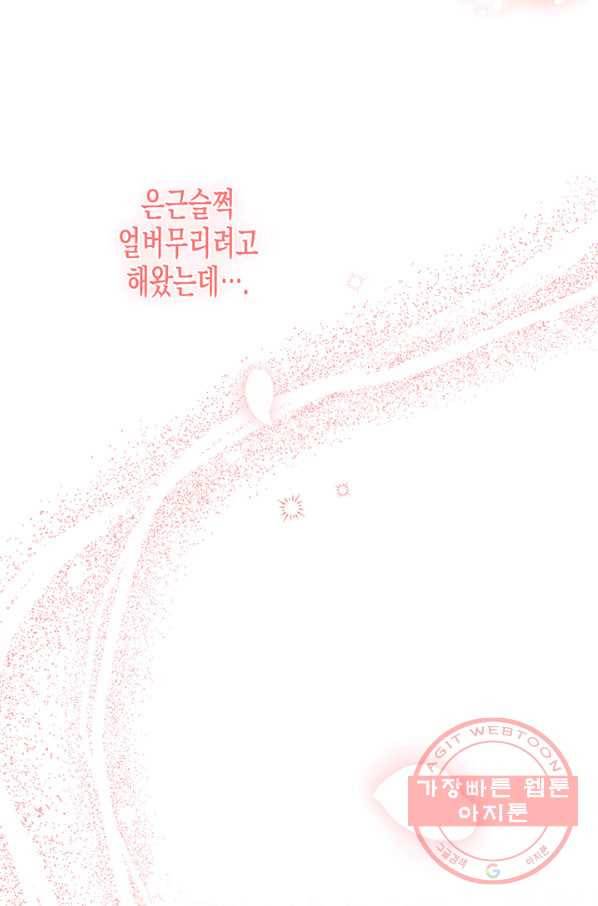 다행인지 불행인지 76화 29