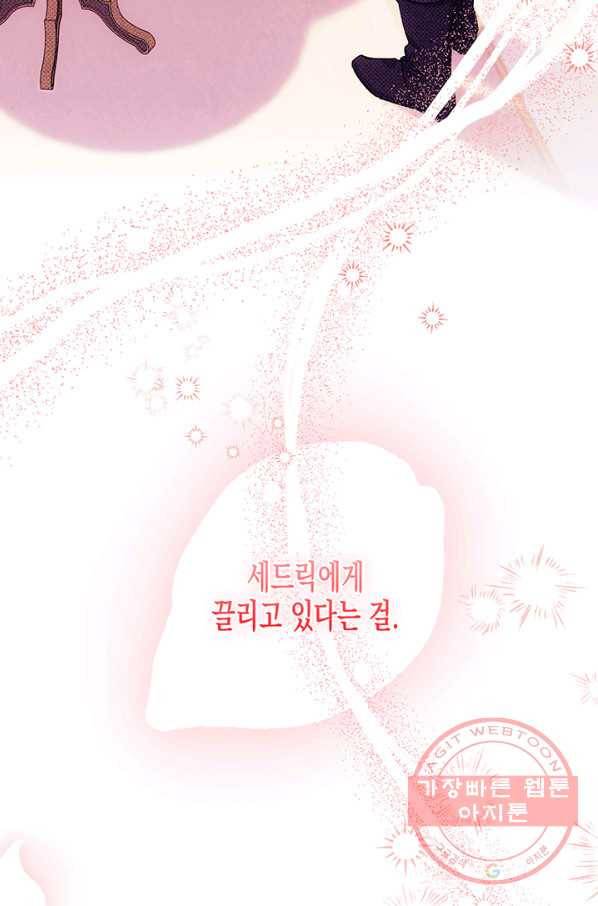 다행인지 불행인지 76화 31