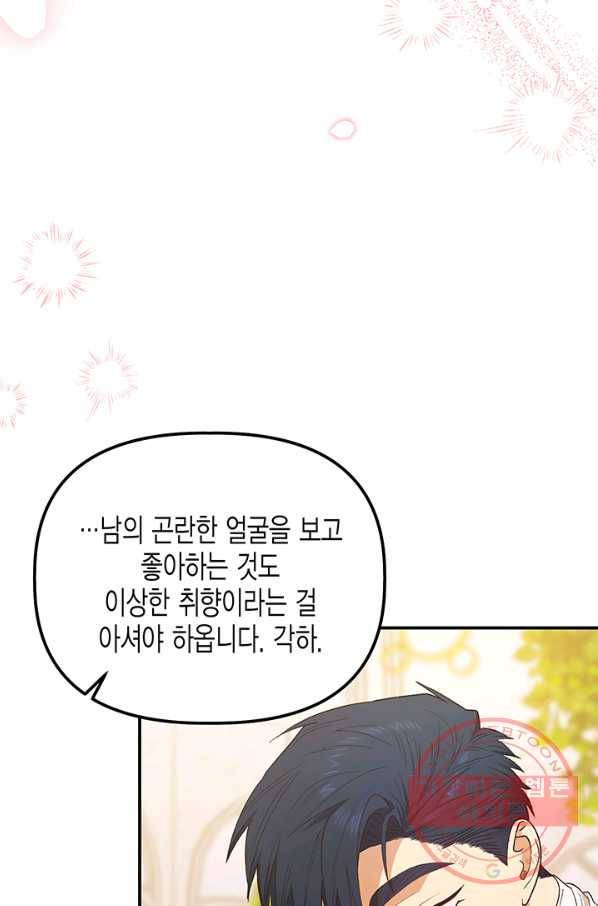 다행인지 불행인지 76화 32