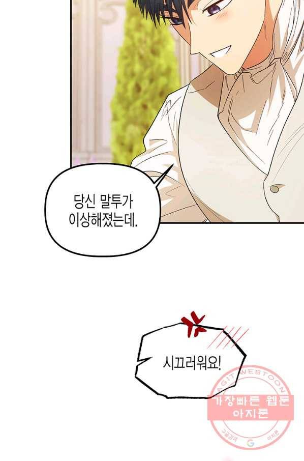 다행인지 불행인지 76화 33