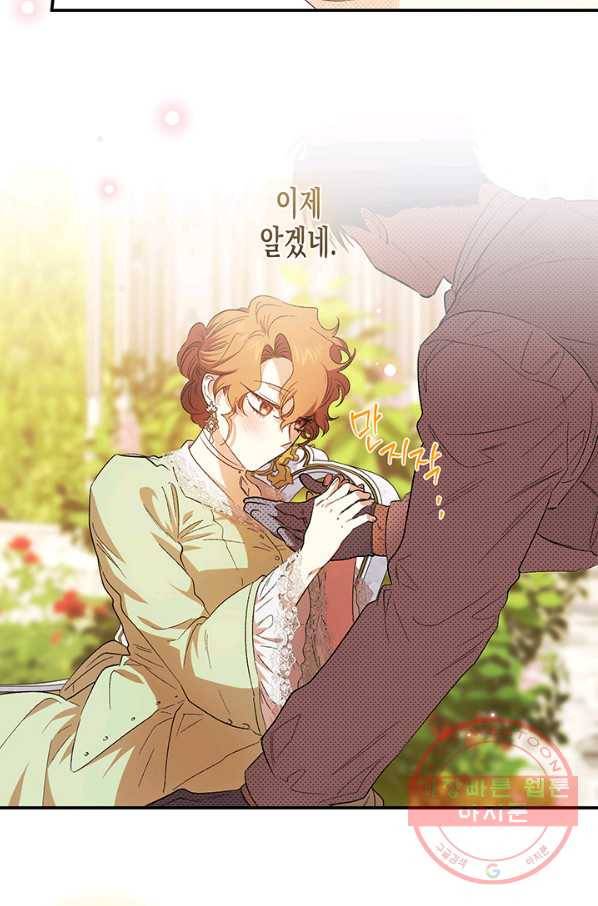 다행인지 불행인지 76화 35