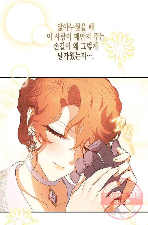 다행인지 불행인지 76화 36