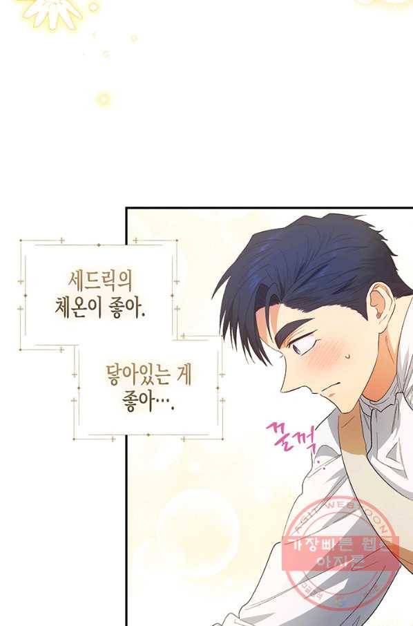 다행인지 불행인지 76화 37