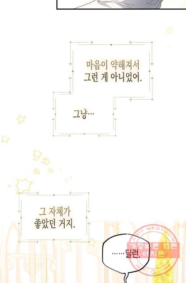 다행인지 불행인지 76화 38
