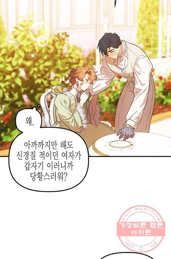 다행인지 불행인지 76화 39