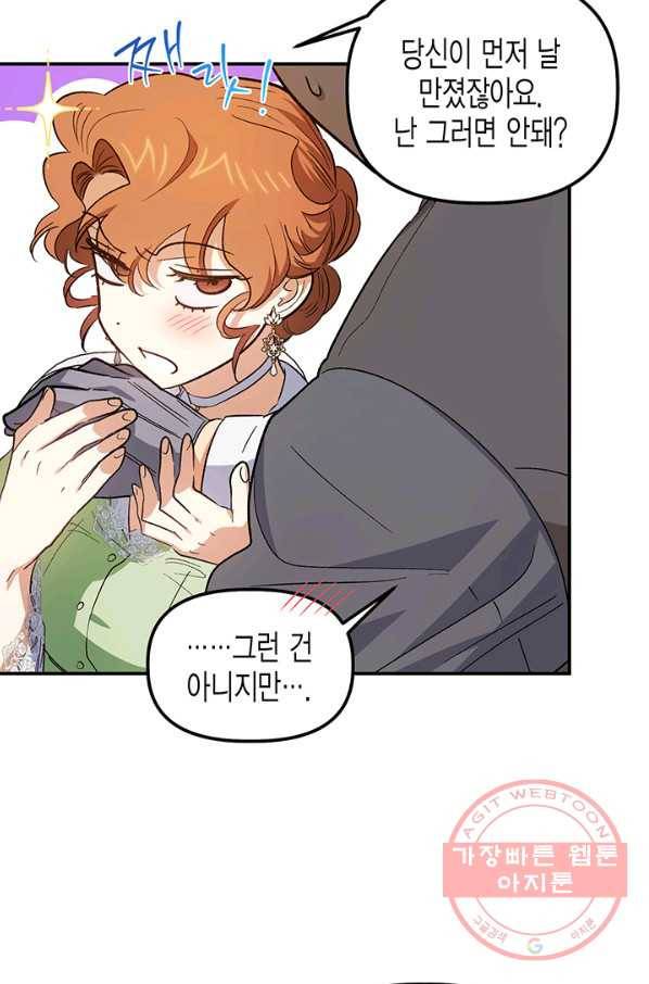 다행인지 불행인지 76화 40